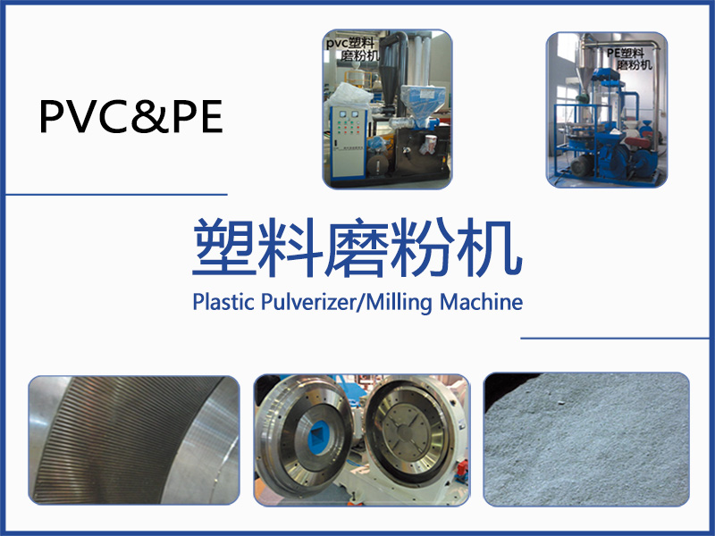 塑料磨粉機(jī)