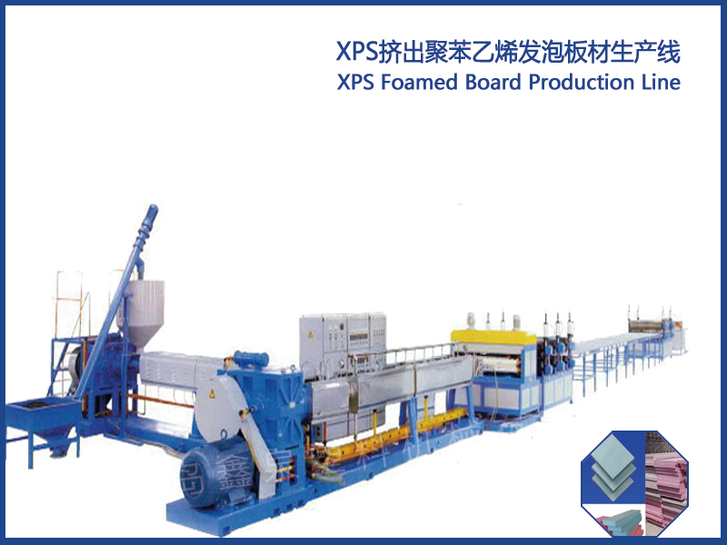 XPS擠出聚苯乙烯發(fā)泡板材生產(chǎn)線