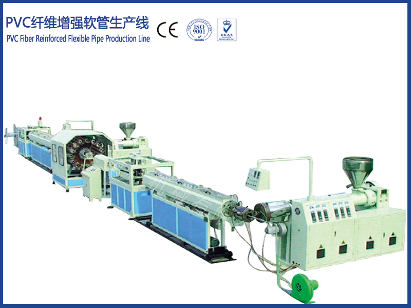 PVC纖維增強軟管生產(chǎn)線