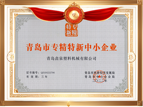 青島市專精特新中小企業(yè)