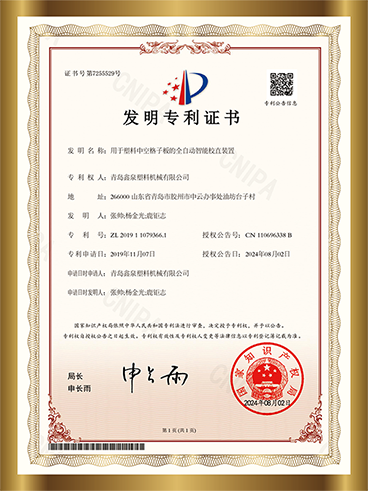 4 用于塑料中控格子板的全自動(dòng)智能校直裝置.png