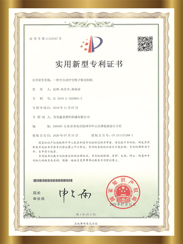 8 一種全自動(dòng)中空格子板切割機(jī).png