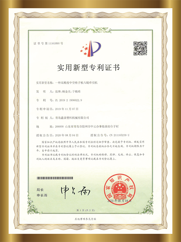 9  一種高精度中空格子板六輥牽引機.png